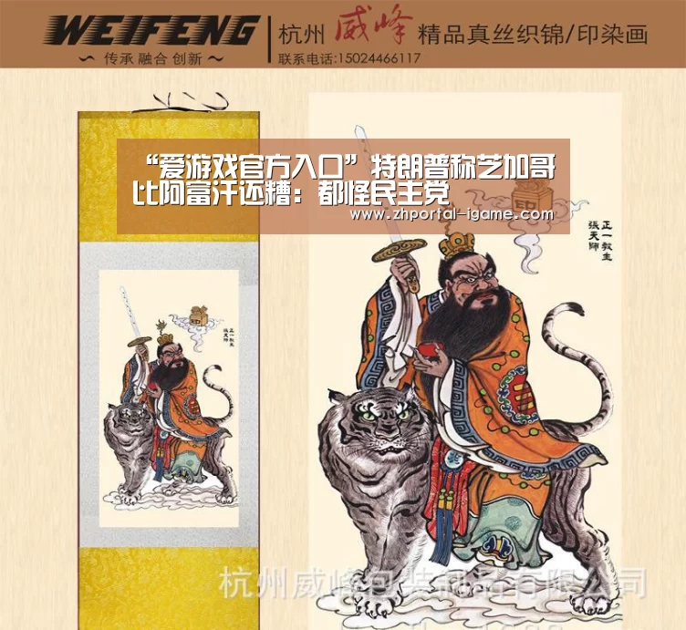 “爱游戏官方入口”特朗普称芝加哥比阿富汗还糟:都怪民主党(图2) “爱游戏官方入口”特朗普称芝加哥比阿富汗还糟:都怪民主党(图2)