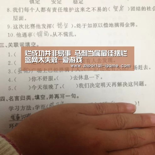 烂成功并非易事 马刺当属最佳摆烂篮网太失败-爱游戏(图3)