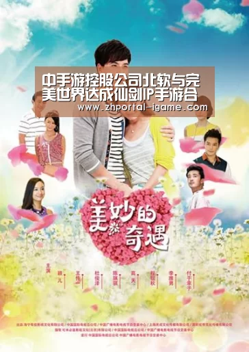中手游控股公司北软与完美世界达成仙剑IP手游合作【SPORTS】(图1) 爱游戏