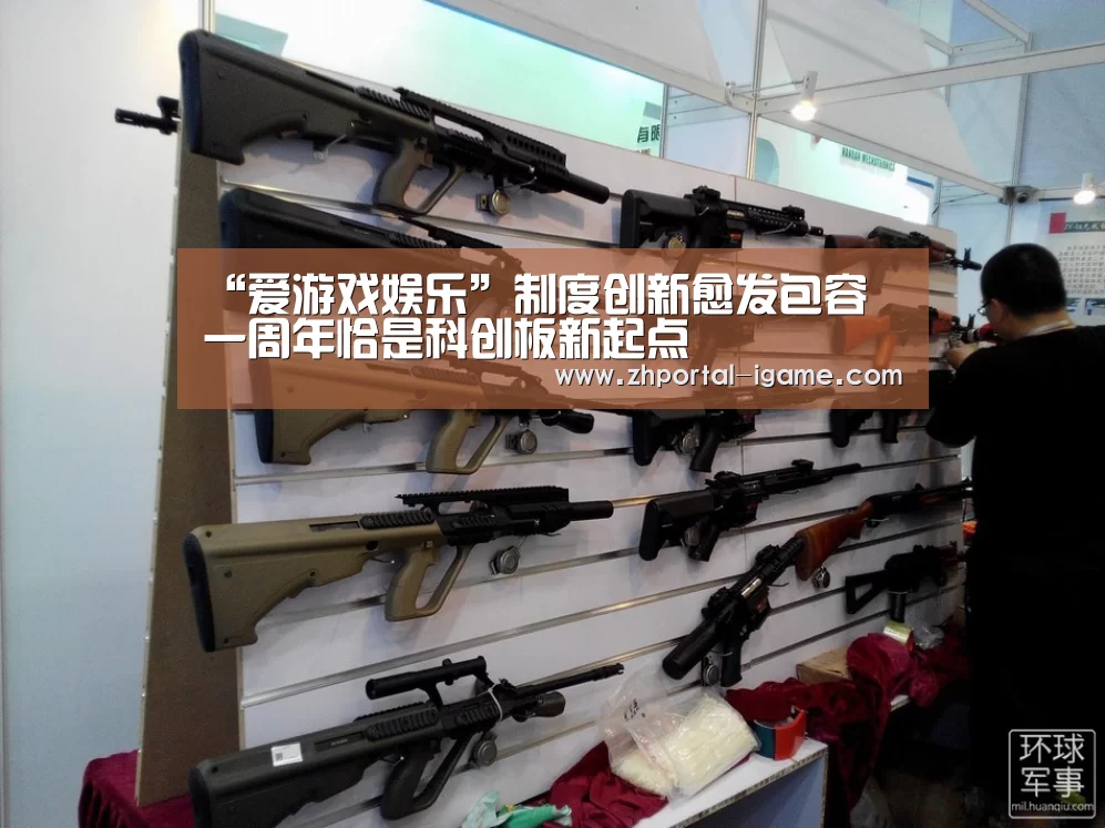“爱游戏娱乐”制度创新愈发包容 一周年恰是科创板新起点(图3) 爱游戏官方入口