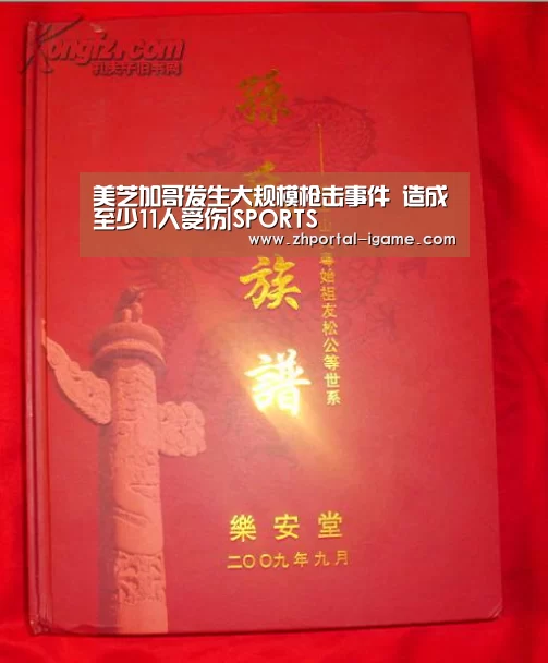 美芝加哥发生大规模枪击事件 造成至少11人受伤|SPORTS(图2) 爱游戏娱乐
