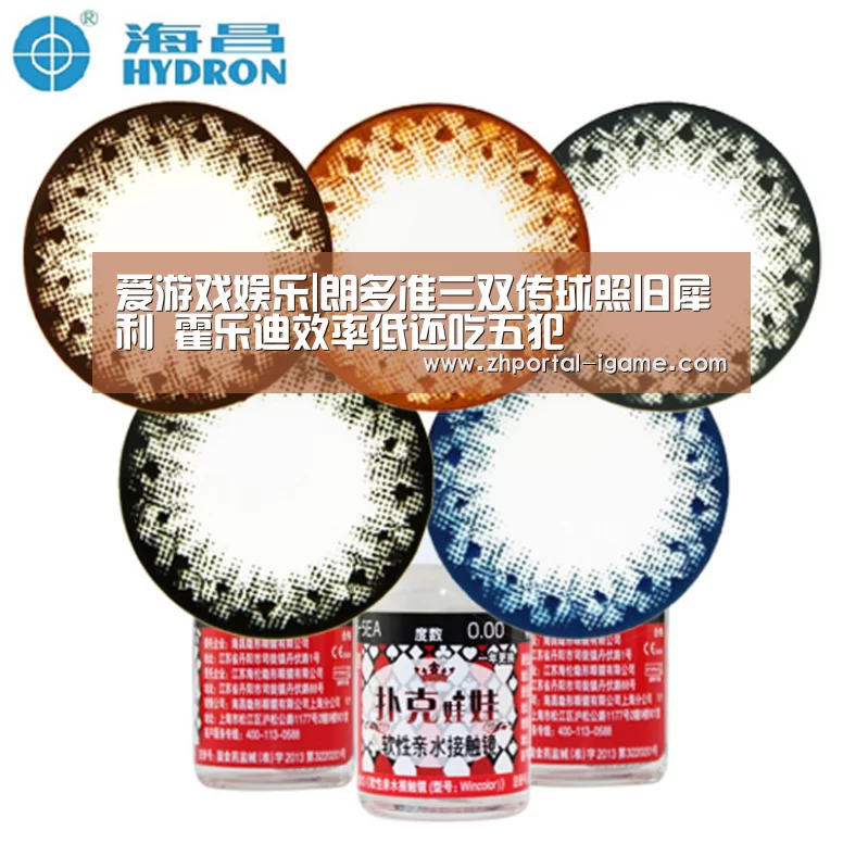 爱游戏娱乐|朗多准三双传球照旧犀利 霍乐迪效率低还吃五犯(图4) 爱游戏娱乐|朗多准三双传球照旧犀利 霍乐迪效率低还吃五犯(图4)